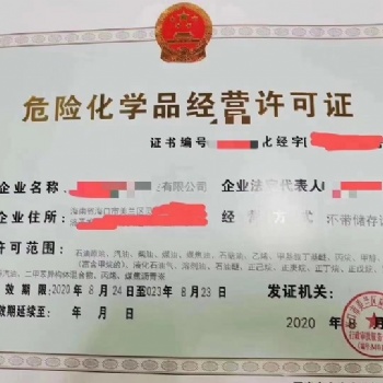 注冊(cè)油品公司，危化證辦理，海南代理記賬，海南工商注冊(cè)，海南公司注銷，變更，稅務(wù)代理