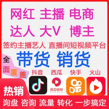 11月網紅檔期已出，機構簽約主播帶貨，保量包銷無坑位模式帶貨