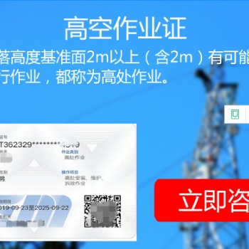 石家莊鹿泉登高架設作業培訓考證