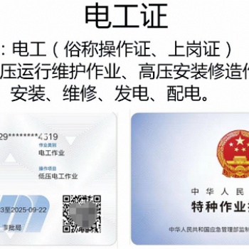 石家莊橋西高壓低壓電工培訓報名