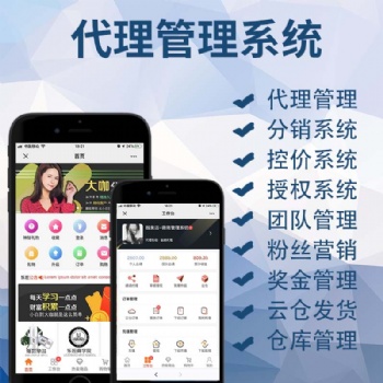 微商代理管理系統商學院軟件開發