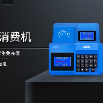 刷卡消費機 二維碼消費機