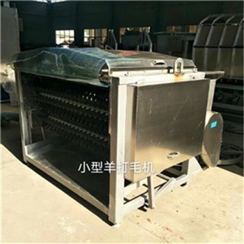 小型羊脫毛機(jī)去毛機(jī)刨毛機(jī)