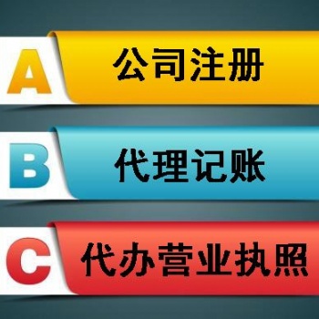 財(cái)務(wù)咨詢(xún) 代理記賬 工商注冊(cè)