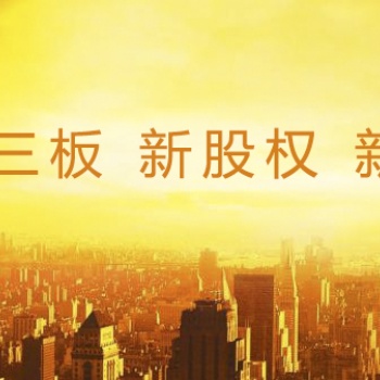全國新三板項目招商中心