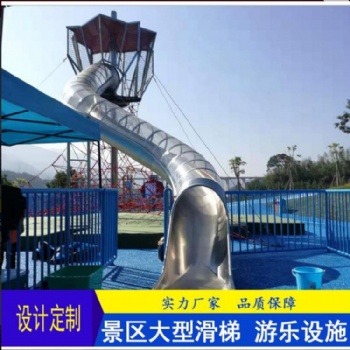 戶外不銹鋼滑梯定制大型兒童公園景區(qū)非標(biāo)組合滑梯游樂(lè)設(shè)備生產(chǎn)廠家