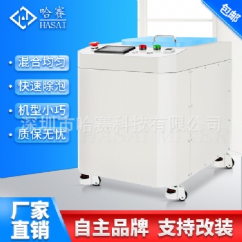 哈賽廠家批發直售真空混合消泡機 HASAI銀漿導電膠攪拌脫泡機1000g