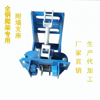 全鋼爬架附墻支座附墻附墻防墜器方信廠家生產(chǎn)代加工