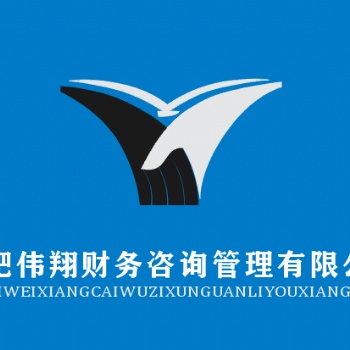合肥工商注冊、變更、年檢，合肥代理記賬，合肥財務(wù)咨詢，合肥稅務(wù)代理