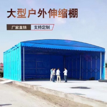 騰達(dá)大型防雨伸縮棚倉(cāng)庫(kù)棚移動(dòng)棚大型推拉篷