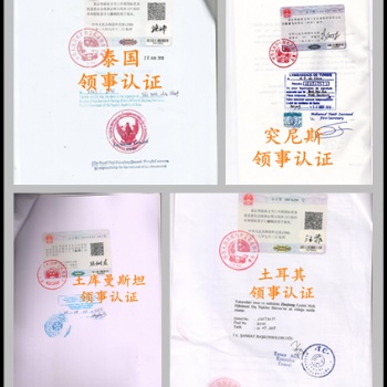 衛(wèi)生證利比里亞領(lǐng)事雙認(rèn)證