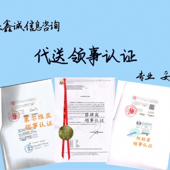 孟加拉大使館董事名單雙認(rèn)證-孟加拉董事名單大使館雙認(rèn)證