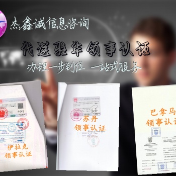 香港公司如何辦理巴西領(lǐng)事雙認(rèn)證就業(yè)經(jīng)歷-香港公司如何辦理巴西領(lǐng)事雙認(rèn)證