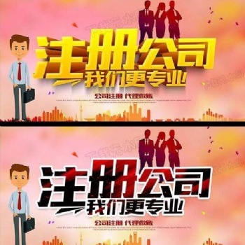 武漢三鎮公司注冊，工商業務代辦，資質辦理，代賬報稅 ?