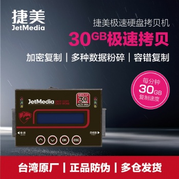 捷美PT11每分鐘30G超高速固態(tài)硬盤對(duì)拷機(jī)