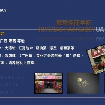 涂飾誠涂料連鎖超市創業加盟