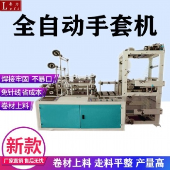 廠家全自動超聲波手套機現貨支持定制