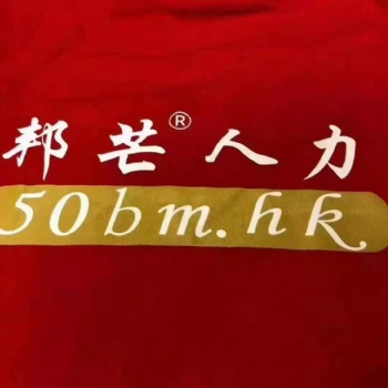 岳陽邦芒人力高薪招聘，待遇優厚，期待您的加入！