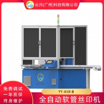 全自動軟管絲印機，牙膏管洗面奶管絲印設備廠家