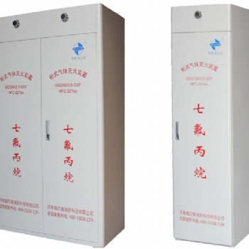 福爾盾無管網(wǎng)柜式七氟丙烷自動滅火裝置