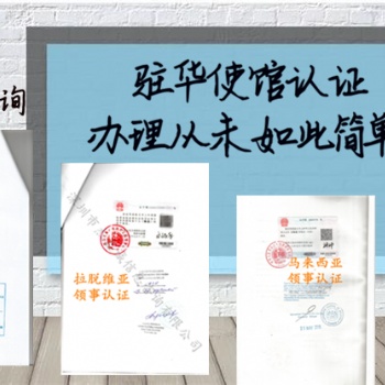為什么要辦理玻利維亞大使館加簽注冊證書、玻利維亞大使館加簽