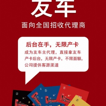 圣涵友車(chē)加油優(yōu)惠卡邀請(qǐng)你加入團(tuán)隊(duì)