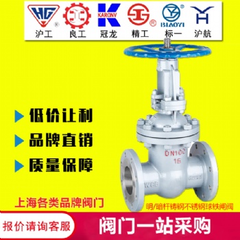 上海滬工閥門(mén)廠精工冠龍標(biāo)一 鑄鋼不銹鋼明暗桿法蘭國(guó)標(biāo)耐高溫鋼制閘閥