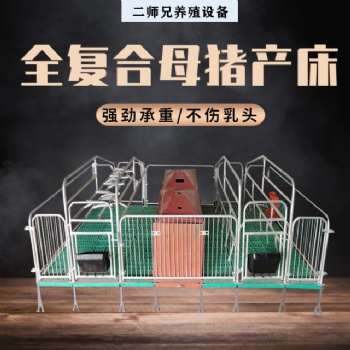 養(yǎng)豬設備 母豬產床保育床產保一體復合板產床豬分娩床雙體豬 產床