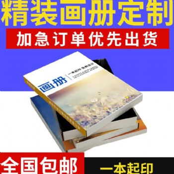 兒童精美畫冊(cè)印刷 企業(yè)廣告宣傳書刊 公司創(chuàng)意活頁畫冊(cè)