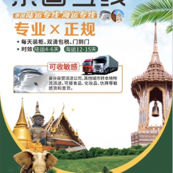 廣州發(fā)往泰國(guó)專(zhuān)線貨運(yùn)代理雙清包稅門(mén)到門(mén)
