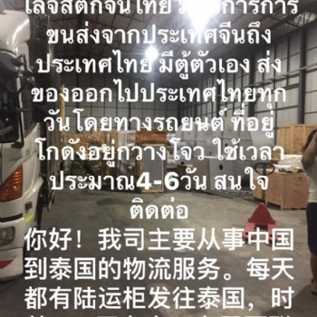 深圳發(fā)往泰國(guó)專(zhuān)線貨運(yùn)代理雙清包稅門(mén)到門(mén)一單到底全程無(wú)憂