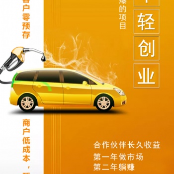 友車(chē)加油優(yōu)惠可合作哦