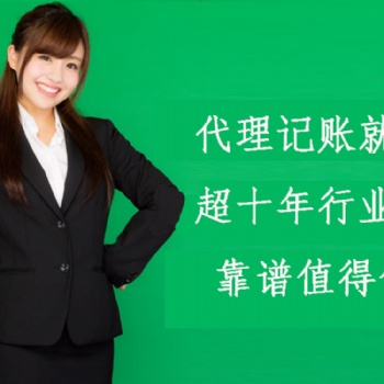 代理記賬，工商注冊，公司注銷