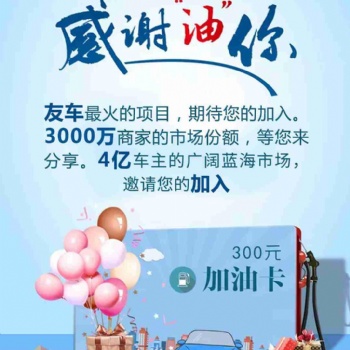圣涵友車(chē)加油優(yōu)惠量大從優(yōu)