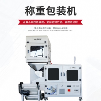 AX-PACK東莞五金點(diǎn)數(shù)包裝機(jī)螺絲包裝機(jī)廠家