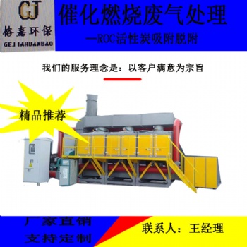 催化燃燒設備|uv光氧凈化器