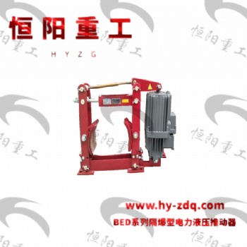 永城訂購隔爆型電力液壓推動器 發貨快