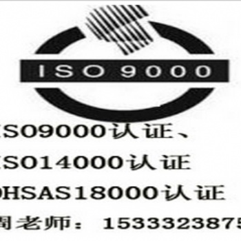北京ISO9001認證，北京ISO9000認證
