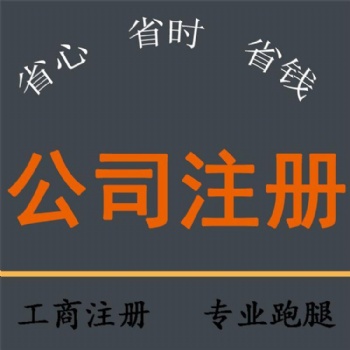 青島各市區(qū)辦理記賬，公司注冊(cè)等業(yè)務(wù)