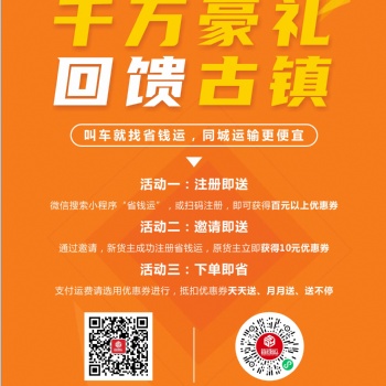 千萬豪禮，回饋古鎮！