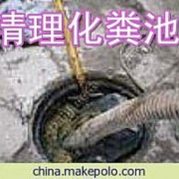 舟山各區清理化糞池，環衛所抽糞