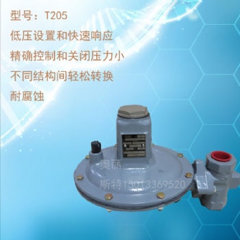 T205 系列儲罐氣封調壓器FISHER低壓T205代替Y690AH減壓閥
