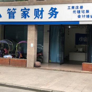 溫江小管家財務(wù)會計實(shí)操培訓(xùn)