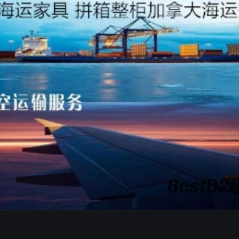 供應發(fā)往加拿大溫哥華海運雙清包稅專線