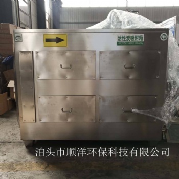 活性炭箱 活性炭吸附箱 抽屜式活性炭吸附箱 活性炭吸附脫附 廠家** 順洋環(huán)保