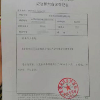 專業(yè)編制應(yīng)急預(yù)案，協(xié)助企業(yè)備案，取得應(yīng)急預(yù)案登記表
