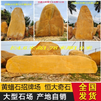 恒大 英德黃蠟石 大型園林招牌刻字景觀石 觀賞石校園文化石校訓(xùn)石