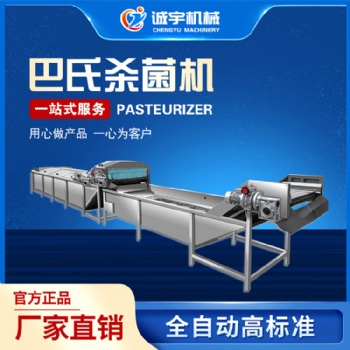 誠宇火鍋底料袋巴氏殺菌機 果凍滅菌設備 醬菜殺菌流水線