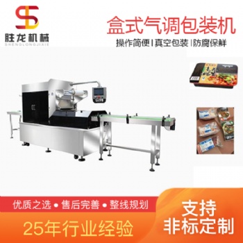 沈陽置換式氣調(diào)保鮮包裝機 全自動肉類盒式氣調(diào)包裝機
