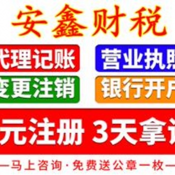 廣州天河天河客運站公司注冊，注銷，變更；代理記賬；工商年報可以找我哦